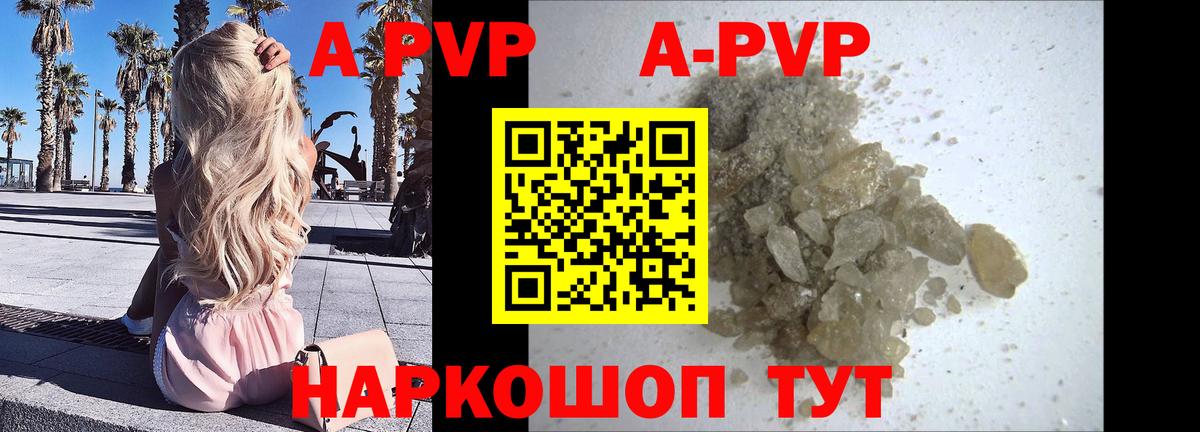 A-PVP Crystall Тихвин