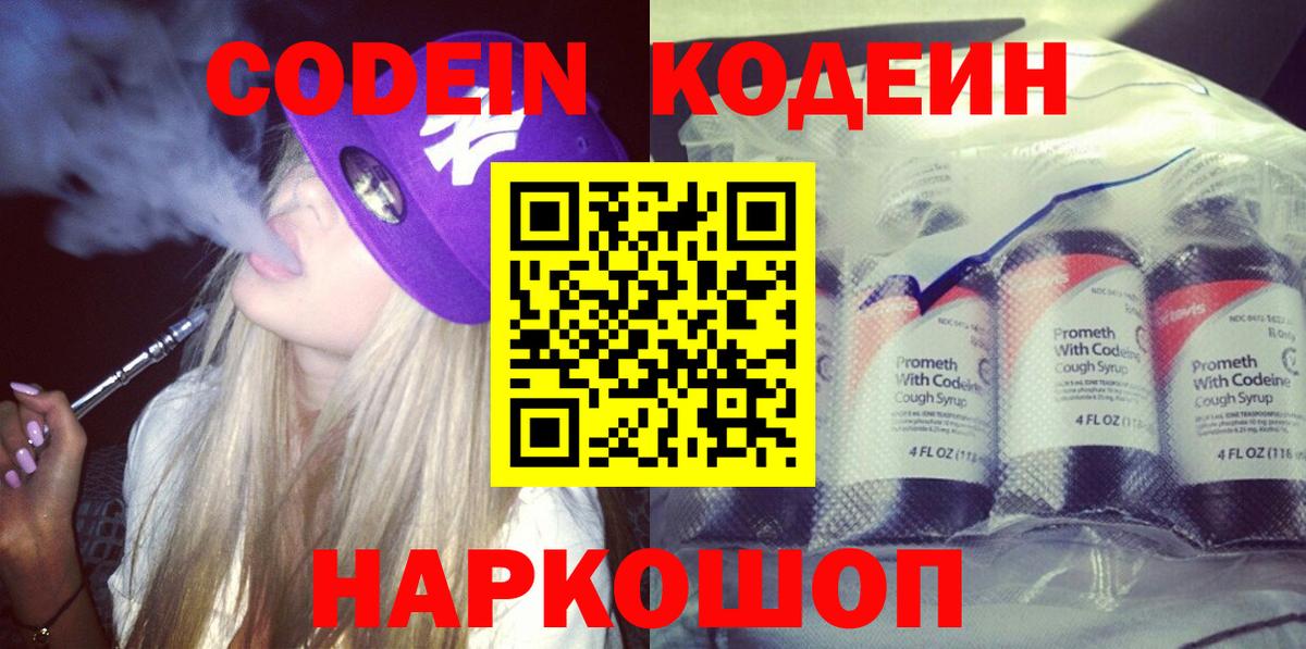 Кодеиновый сироп Lean напиток Lean (лин)  Вход с VPN  Кодеиновый сироп Lean Purple Drank  Тихвин 