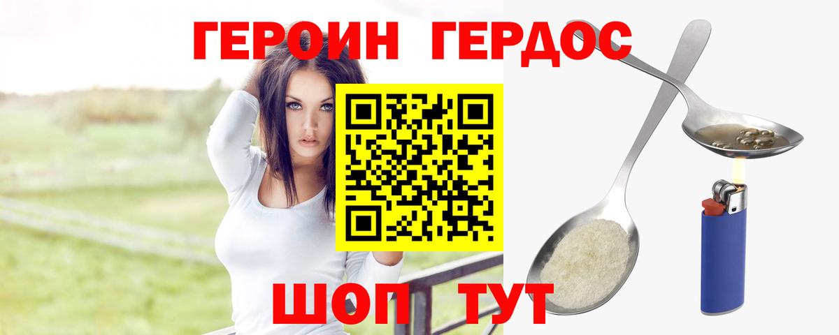 ГЕРОИН гречка Тихвин