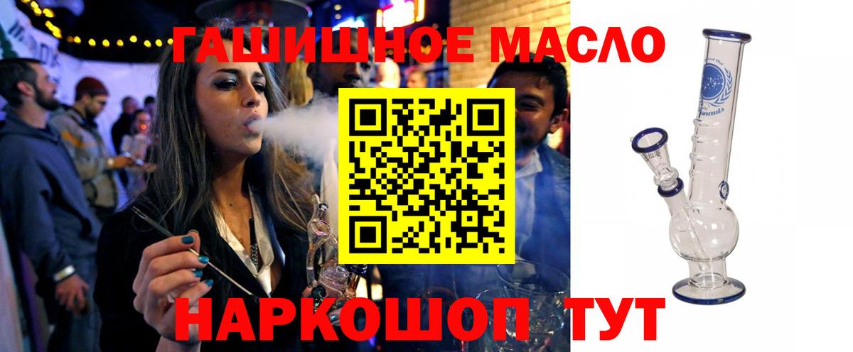 ТГК THC oil  ТГК гашишное масло  Вход с VPN  Тихвин 